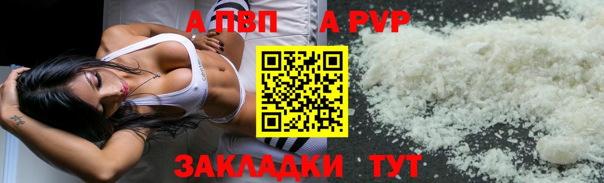 Альфа ПВП VHQ Батайск