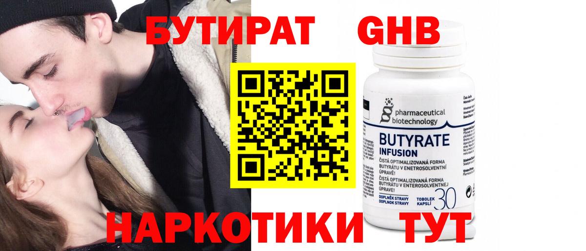 Батайск  Бутират BDO 33%  БУТИРАТ  Вход с VPN 