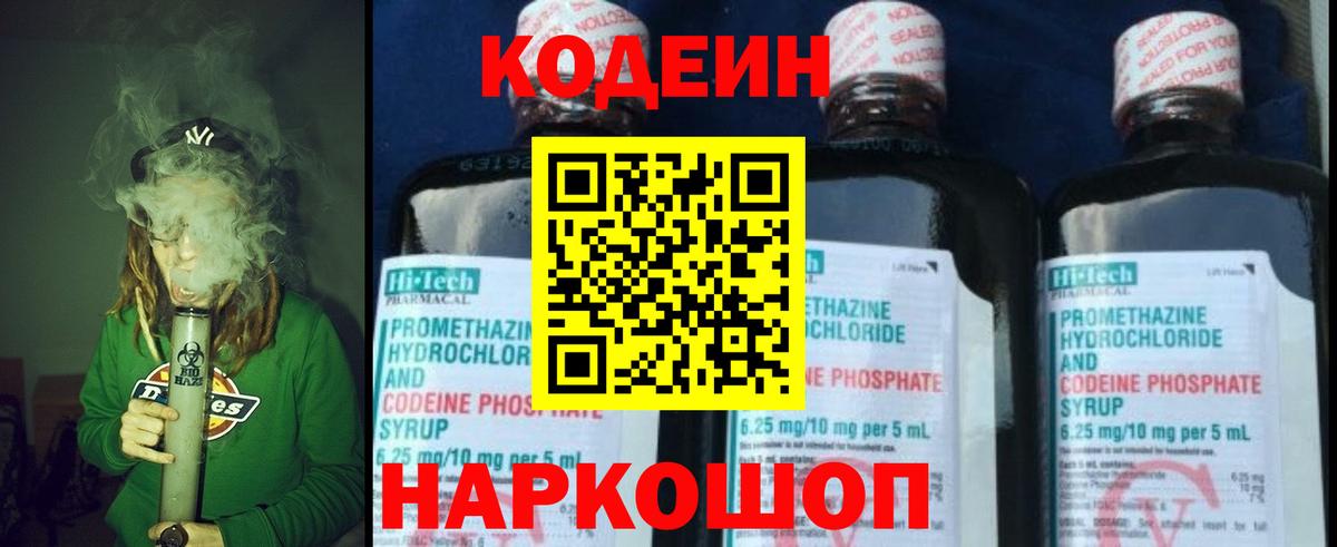 Батайск  Кодеиновый сироп Lean Purple Drank  Вход с VPN 