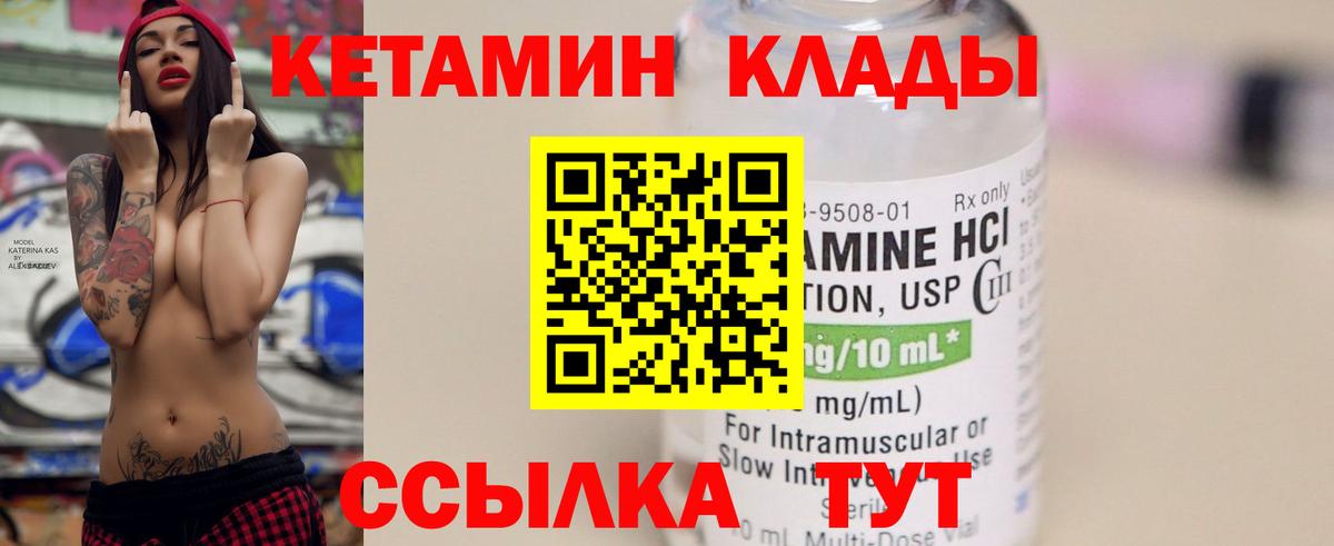КЕТАМИН VHQ  мориарти состав  Вход с VPN  Батайск  Кетамин VHQ 