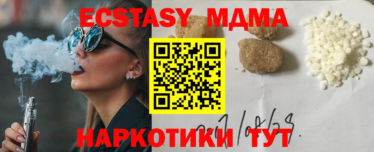 МДМА кристаллы  Вход с VPN  MDMA  MDMA crystal  Батайск 