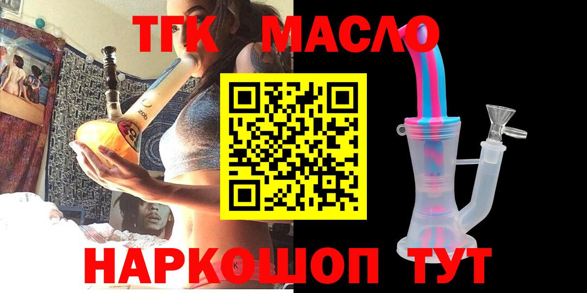 ТГК THC oil Батайск